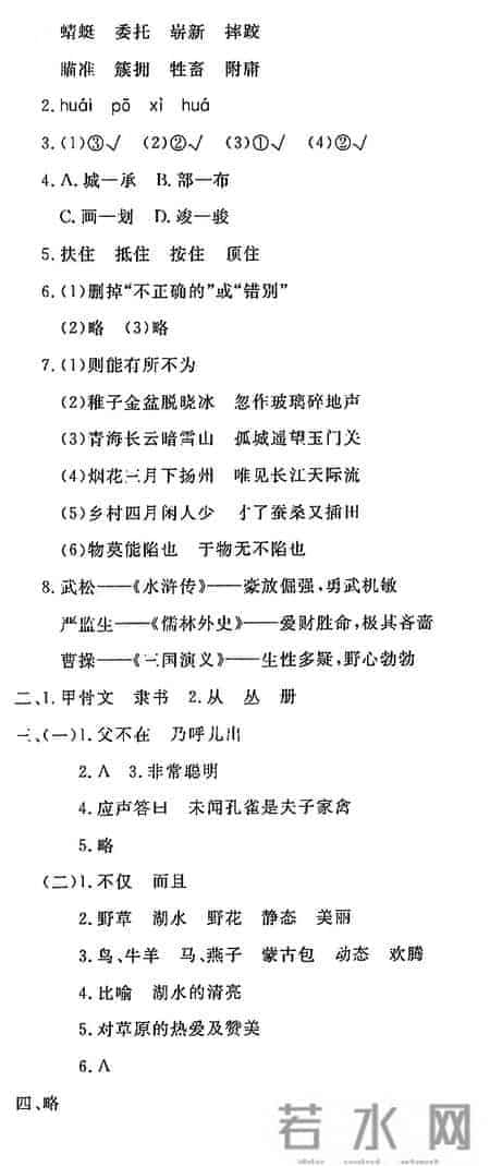 小学 往年期末考试卷 部编语文五年级下学期期末试卷(含答案