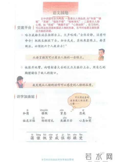 小学语文四年级下册