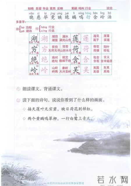 小学语文二年级下册