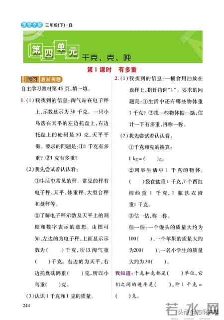 北师大版三年级数学下册教学计划,2022年春北师大版数学小学三年级下册课前预习与练习