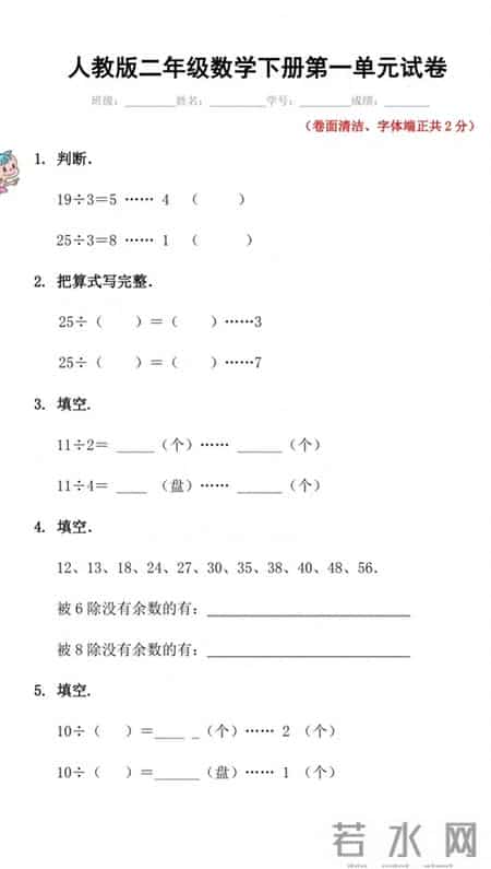 二年级下册数学第一单元试卷,小学二年级数学下册《第一单元》试卷及答案
