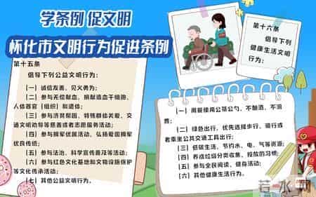 怀化·因你而文明④ - 文明手抄报上新！学条例，“文明顶流”我来当！