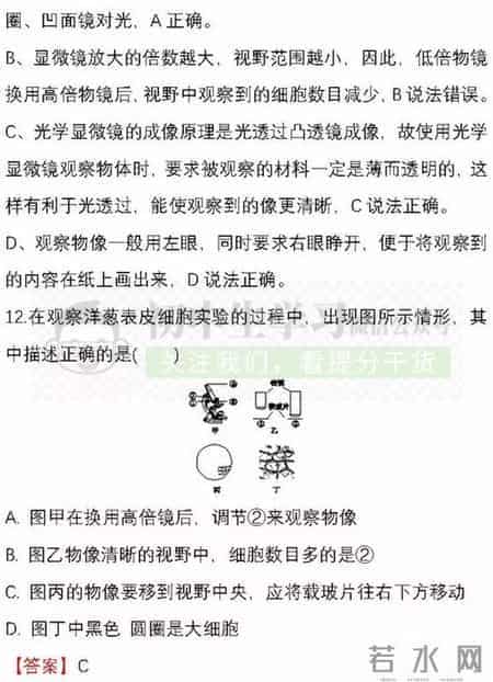 七年级生物(上)期中考试名校试卷！附详解详析