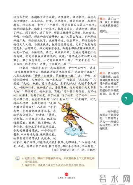 猴王出世教学设计,五年级下册语文，第7课《猴王出世》笔记+课堂解析，收藏预习
