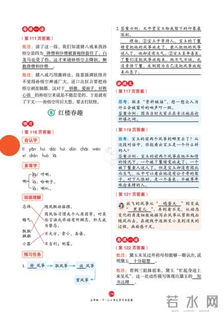 猴王出世教学设计,五年级下册语文，第7课《猴王出世》笔记+课堂解析，收藏预习