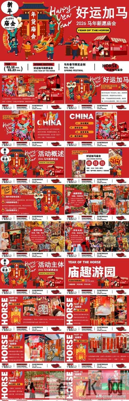 元旦活动方案策划