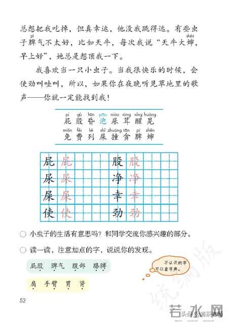 二年级语文下册,二年级语文下册电子课本