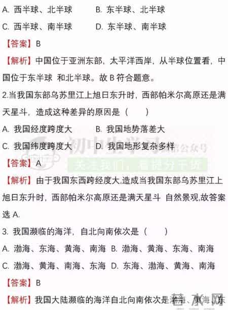 八年级地理上册期中试卷,八年级生物-地理(上)期中考试名校试卷！附详解详析