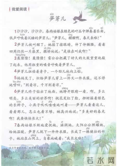 小学语文二年级下册