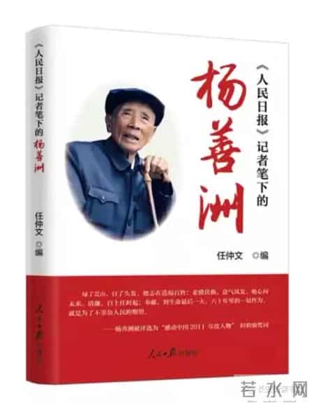 杨善洲先进事迹心得体会