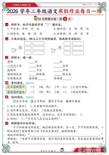 小学二年级寒假作业答案,26春二年级语文寒假作业30天每日一练，含答案，基础稳提升更快！