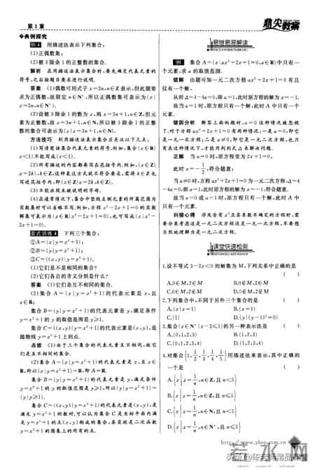 高中数学必修一教案,鼎尖教案【 高中数学】必修1(1) 882页
