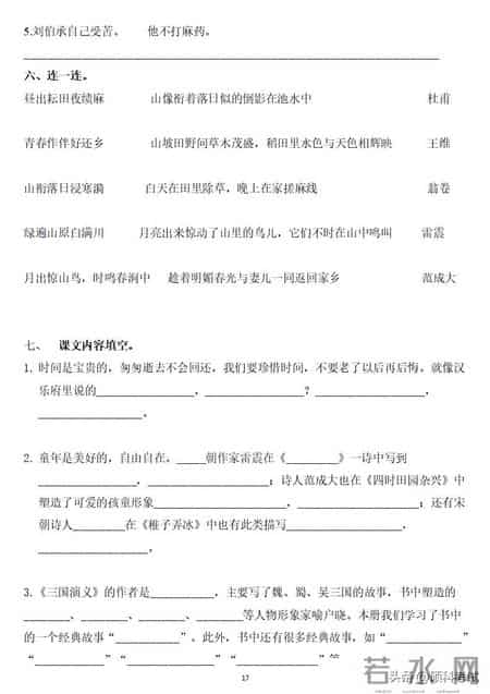 五年级下册语文暑假作业答案