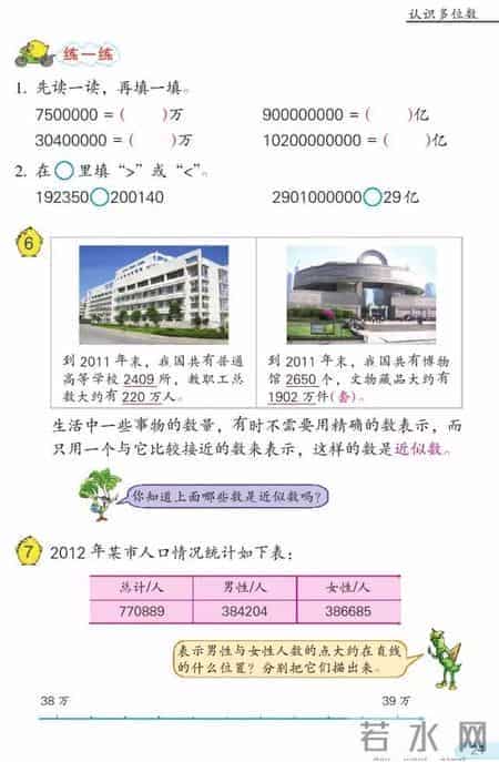 苏教版数学四年级下册电子课本