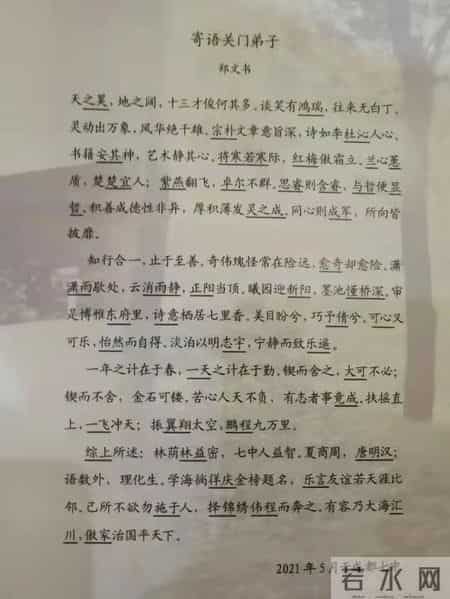 绝了！成都七中高三班主任写毕业寄语，全班同学名字都在里面