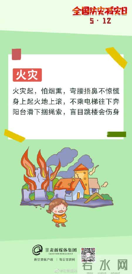 防灾减灾的手抄报内容,微海报丨牢记这些顺口溜，防灾减灾有大用——全国防灾减灾日