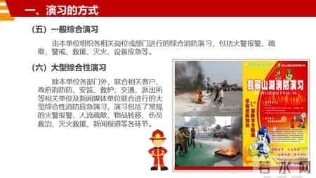 消防演习基本工作流程和注意事项汇编