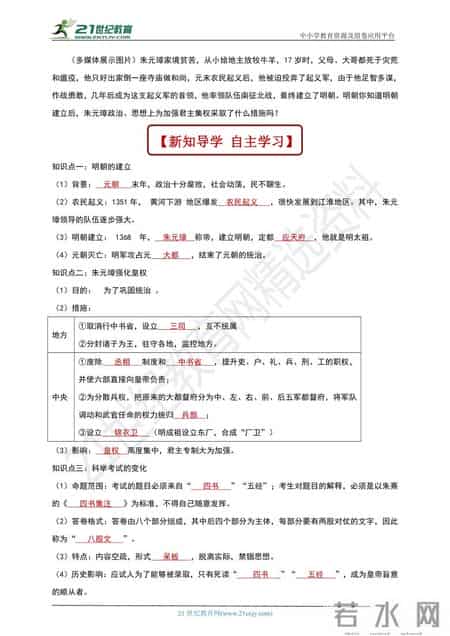 贞观之治教案,人教统编版历史七年级下册 课件+教案+导学案+练习+素材