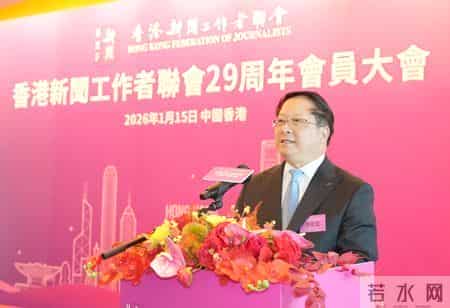 香港新闻联29周年会员大会 共商新阶段业界团结发展大计