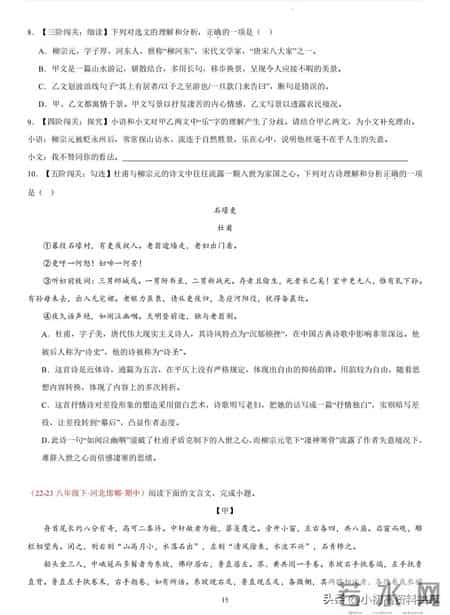 八年级下册语文期末