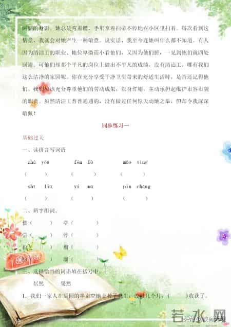 借物喻人小练笔