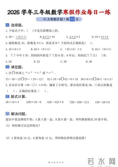 三年级上册寒假作业答案,三年级上册寒假作业答案数学