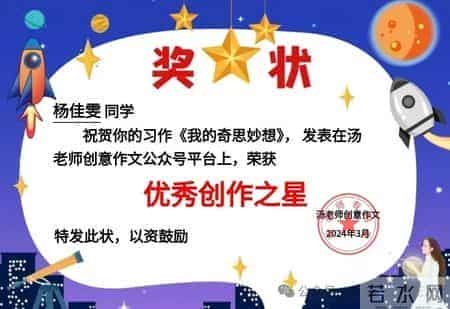 【四年下册二单元作文】我的奇思妙想——杨佳雯《未来的书包》