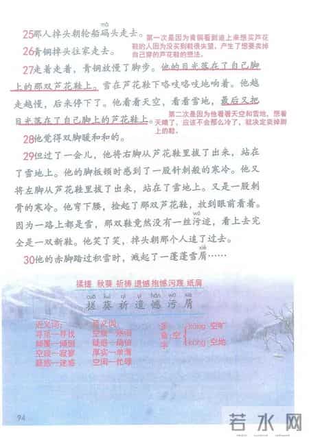 小学语文四年级下册