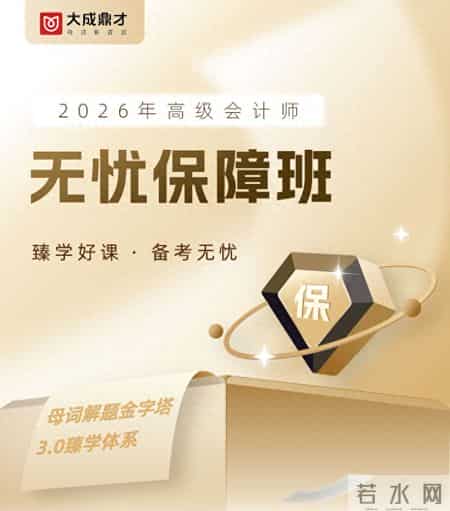 高级会计师考试试题