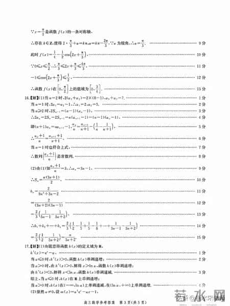 高三数学复习计划,高三数学高考备考计划