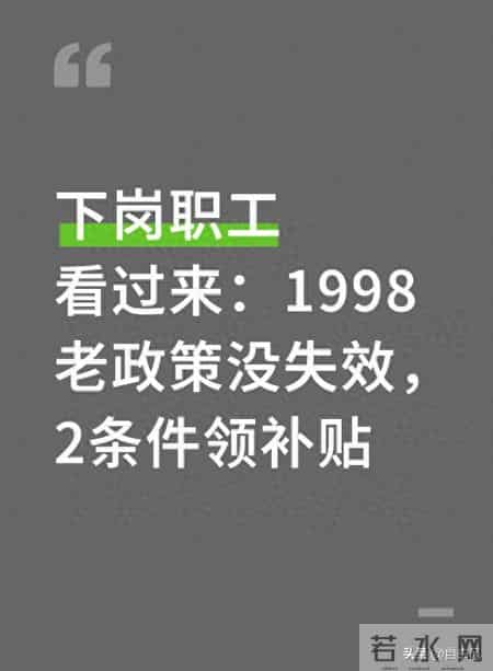 四年级下册数学简便计算题,下岗职工看过来：1998老政策没失效，2条件领补贴