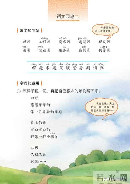 二年级语文下册,二年级语文下册电子课本