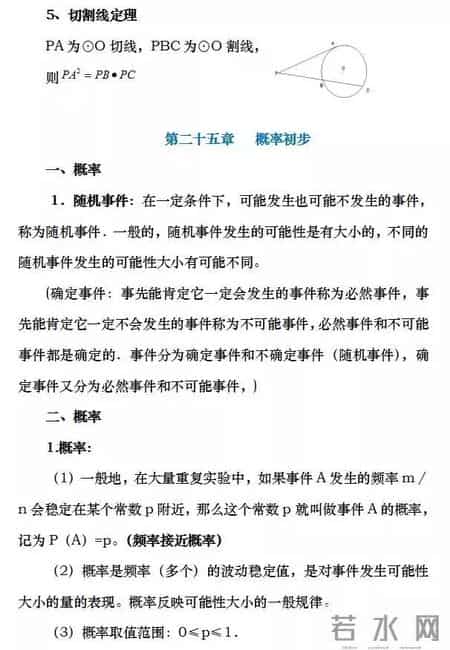 初三数学教学总结