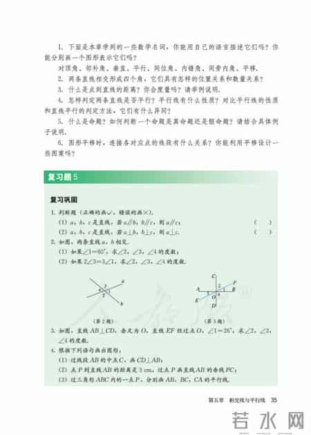 人教版七年级下册数学,人教版七年级下册数学书