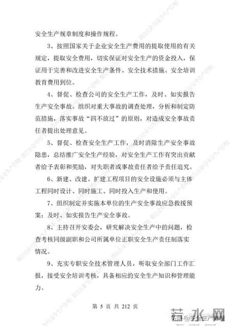 安全生产责任制范本,2023全员安全生产责任制参考模板（212页）