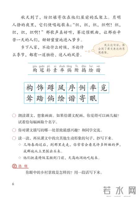 小学语文四年级下册,小学语文四年级下册快乐读书吧