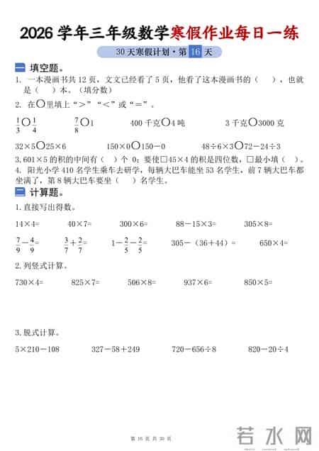 三年级上册寒假作业答案,三年级上册寒假作业答案数学