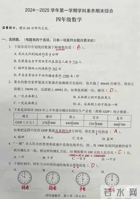 四年级上册数学期末试卷答案