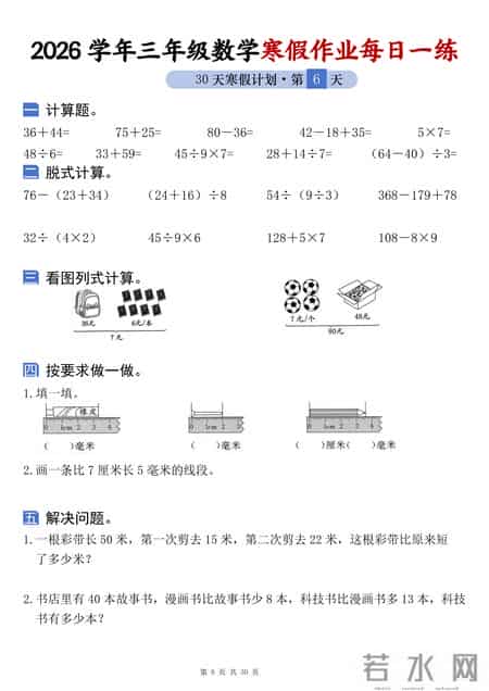 三年级上册寒假作业答案,三年级上册寒假作业答案数学