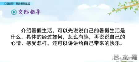 丰富多彩的世界口语交际,人教版小学语文三年级上口语交际《我的暑假生活》图文讲解+练习