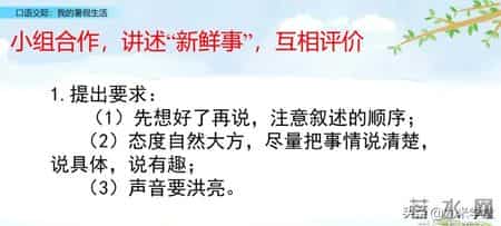 丰富多彩的世界口语交际,人教版小学语文三年级上口语交际《我的暑假生活》图文讲解+练习