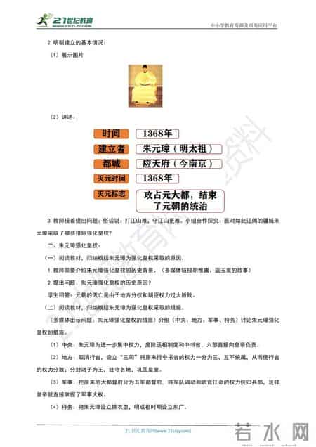 贞观之治教案,人教统编版历史七年级下册 课件+教案+导学案+练习+素材