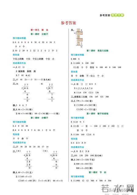 北师大版三年级数学下册教学计划,2022年春北师大版数学小学三年级下册课前预习与练习