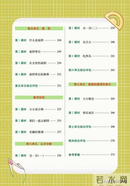 北师大版三年级数学下册教学计划,2022年春北师大版数学小学三年级下册课前预习与练习