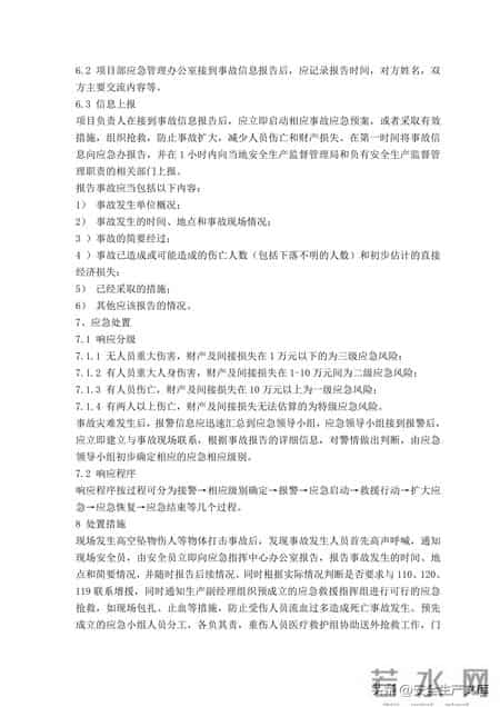 事故应急救援预案,覆盖12类事故!建筑工程综合应急救援预案,安全人必备