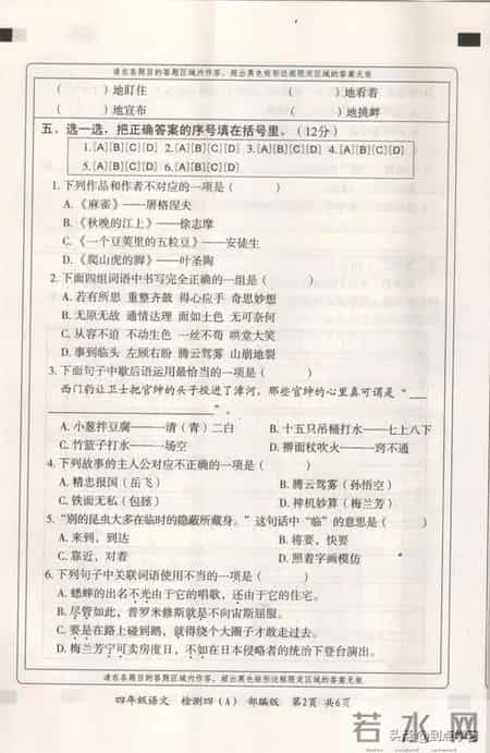 四年级上册语文期末测试卷,四年级上册语文期末测试卷三