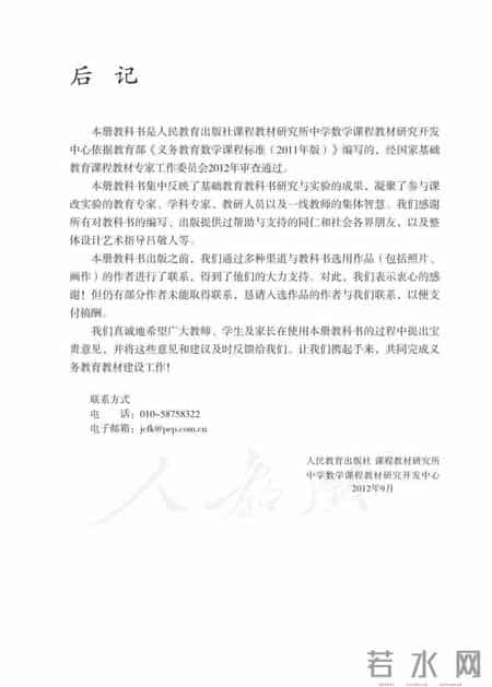 人教版七年级下册数学,人教版七年级下册数学书