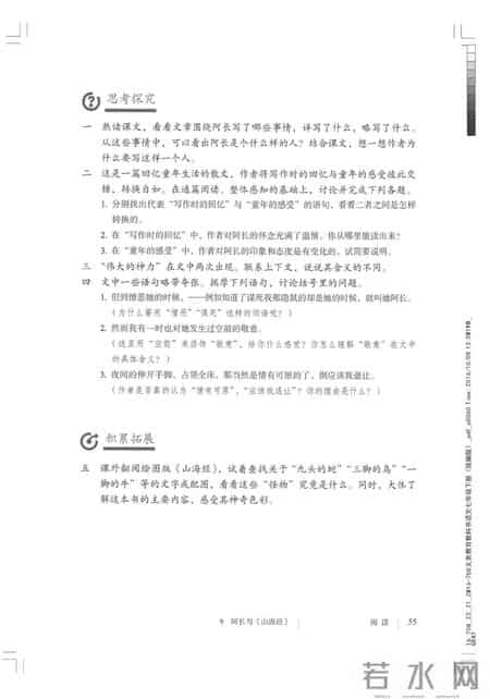 初一语文,七年级（初一）下册人教版（部编版、统编版）语文课本电子版