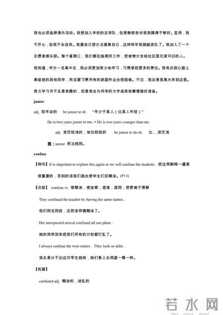 人教版高一英语教案,2019新人教版高中英语必修一Unit1 知识点讲解