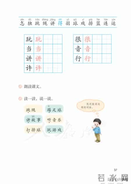 小学语文一年级下册,「停课不停学」小学语文一年级语文教材下册（部编电子版）